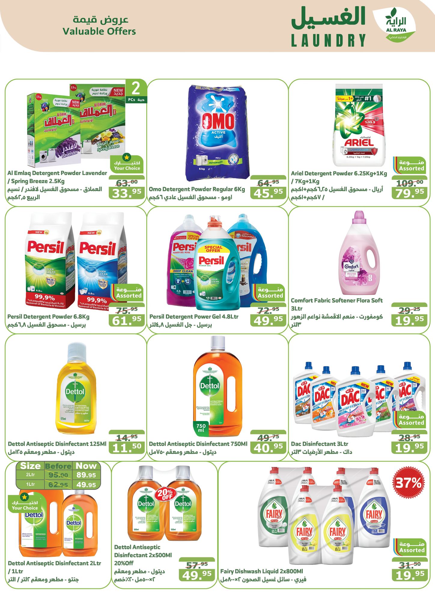 alraya offers from 4dec to 10dec 2024 عروض الراية من 4 ديسمبر حتى 10 ديسمبر 2024 صفحة رقم 19